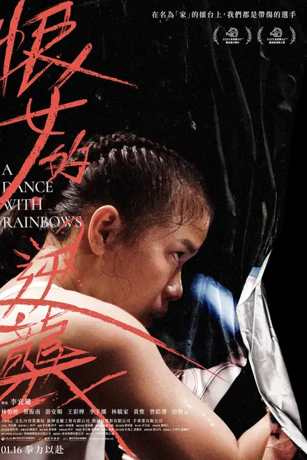 A Dance With Rainbows A Dance With Rainbows