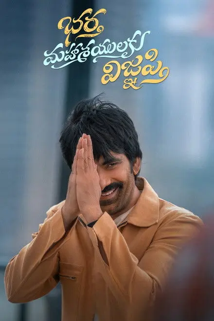 Bhartha Mahasayulaku Wignyapthi Bhartha Mahasayulaku Wignyapthi