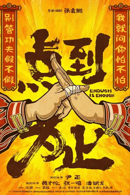 Enough Is Enough Enough Is Enough