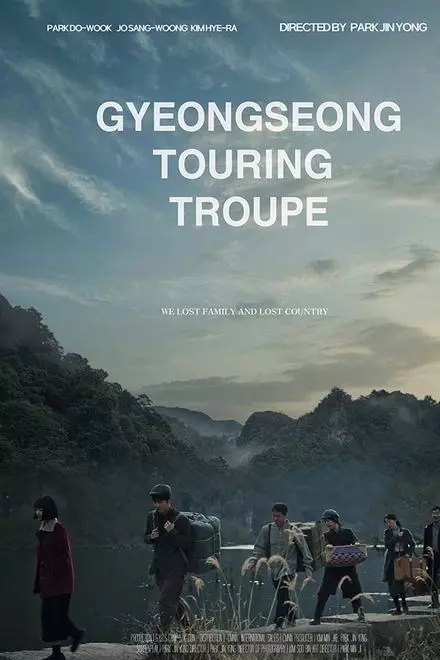 Gyeongseong Touring Troupe