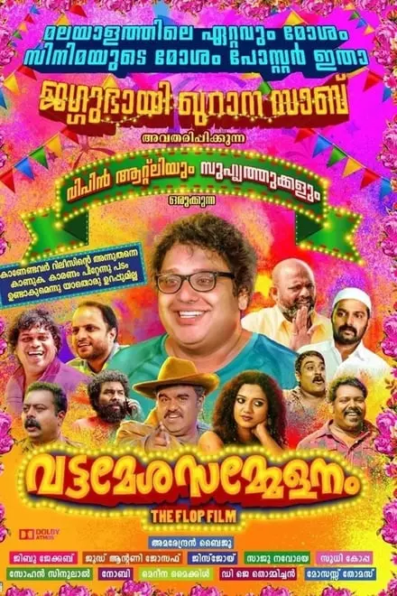 Vattamesha Sammelanam